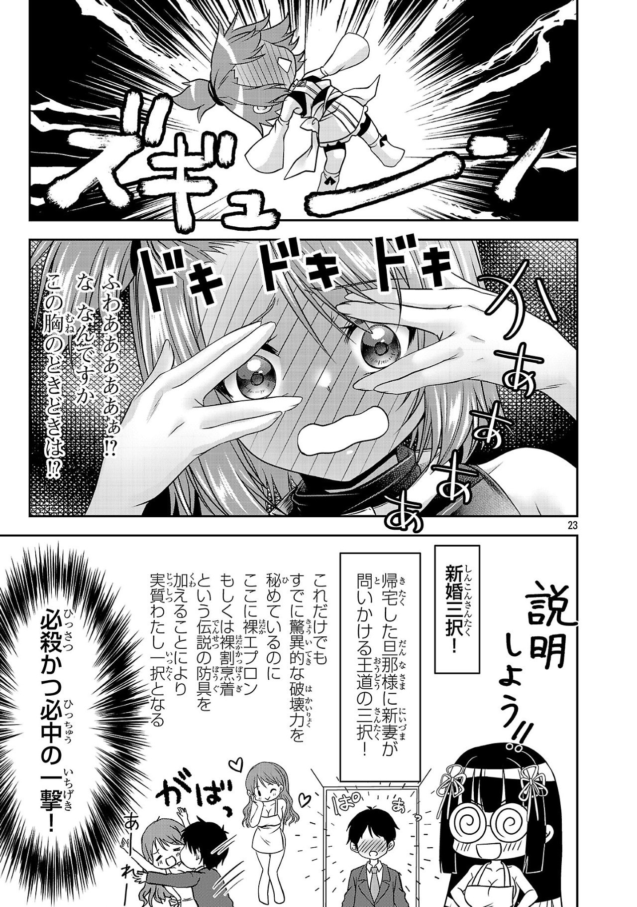 エロントロピーが止まらない！～ＪＫ巫女のラブレッスン～ 第9話 - Page 23