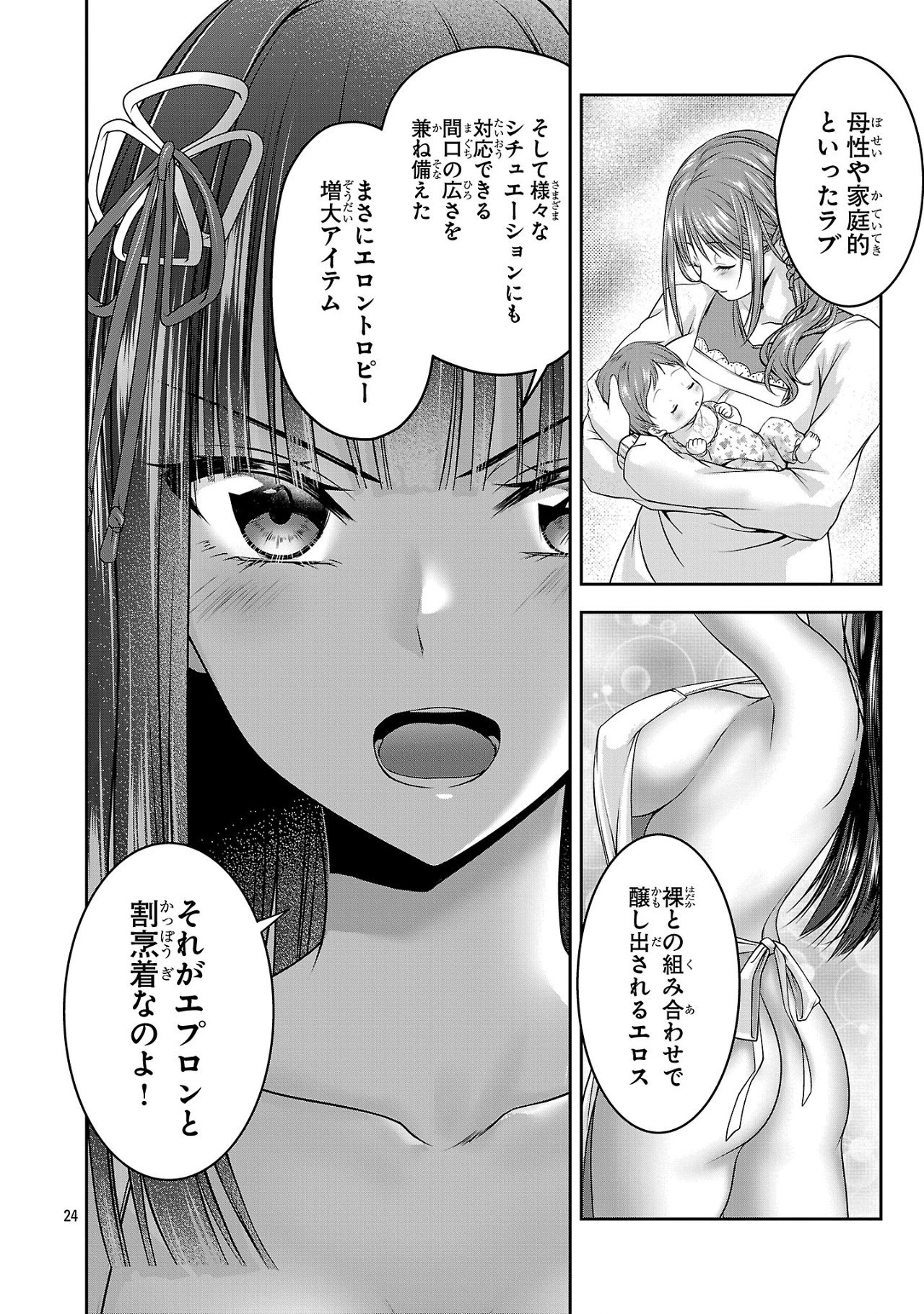 エロントロピーが止まらない！～ＪＫ巫女のラブレッスン～ 第9話 - Page 24