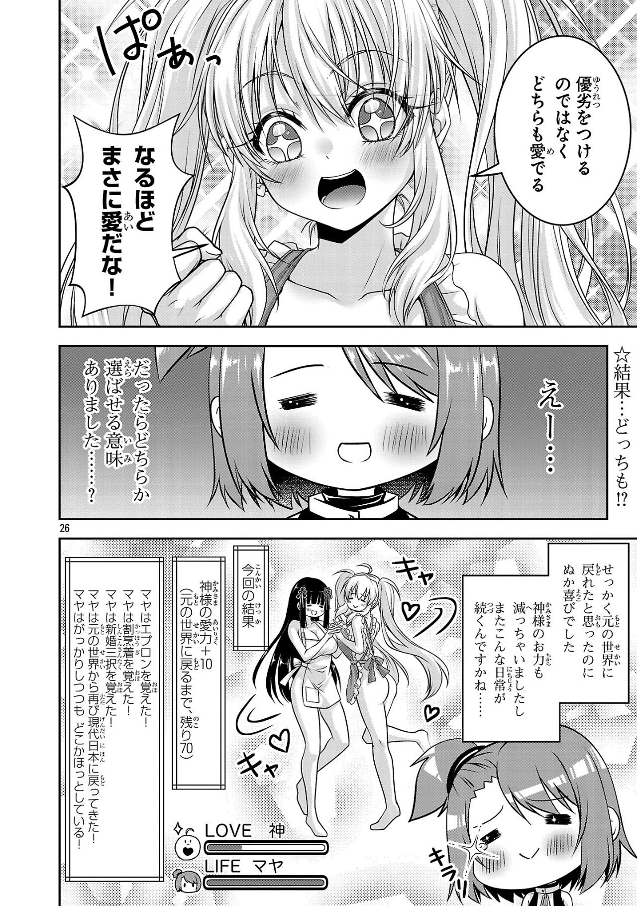 エロントロピーが止まらない！～ＪＫ巫女のラブレッスン～ 第9話 - Page 26