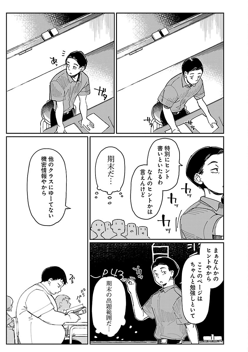 エロティック×アナボリック 第57話 - Page 11