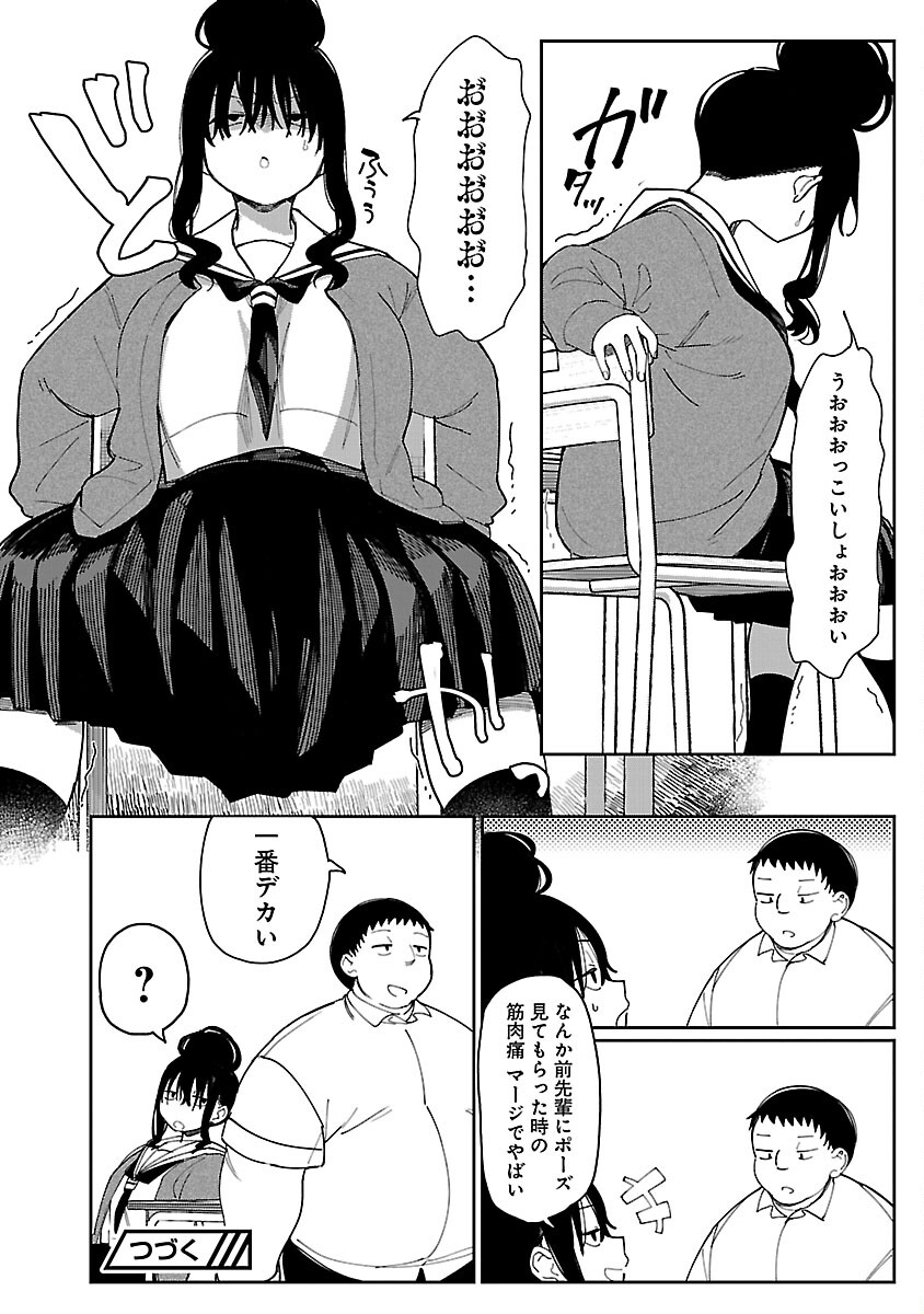 エロティック×アナボリック 第57話 - Page 20