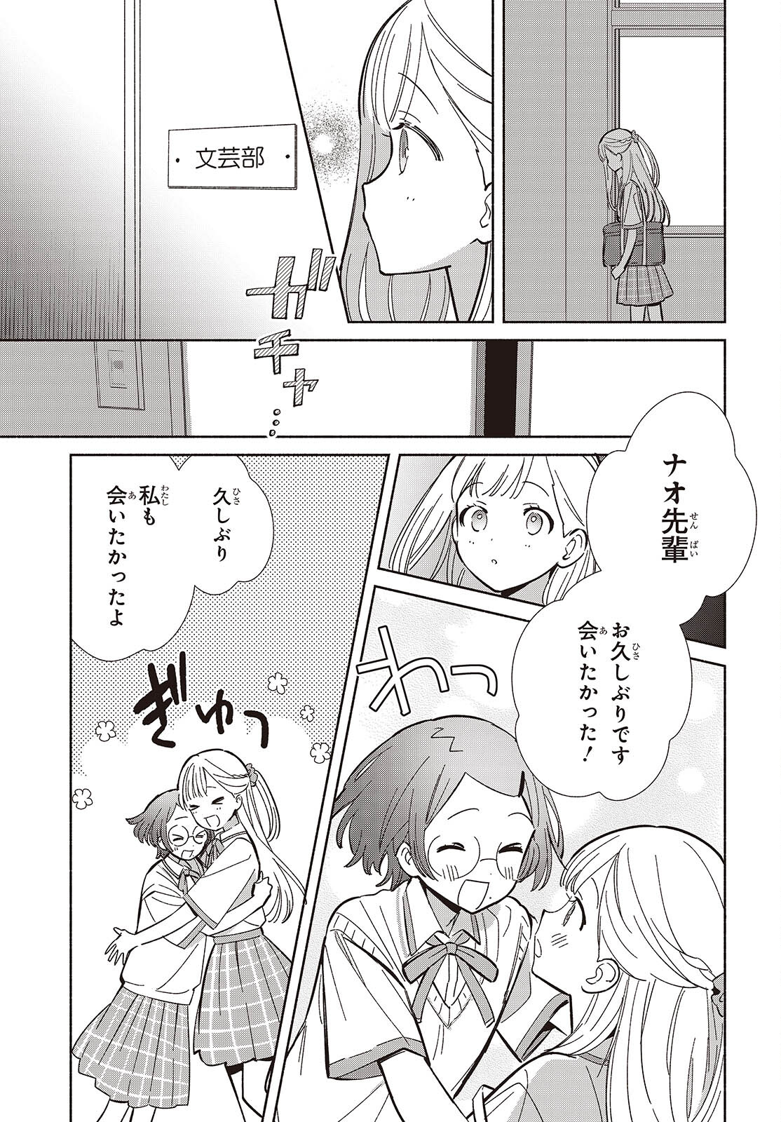 レプリカだって、恋をする。 第16話 - Page 5