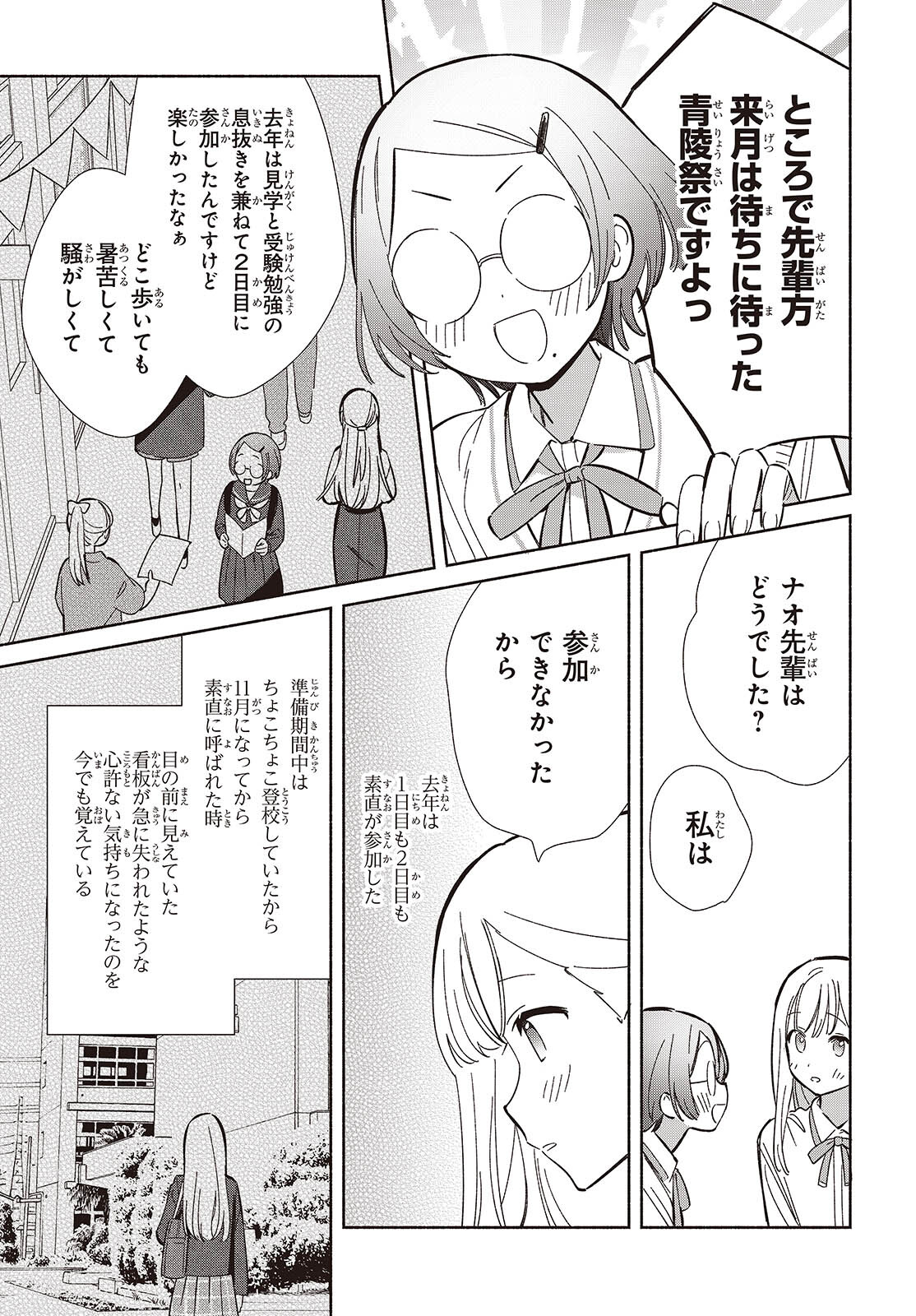 レプリカだって、恋をする。 第16話 - Page 9