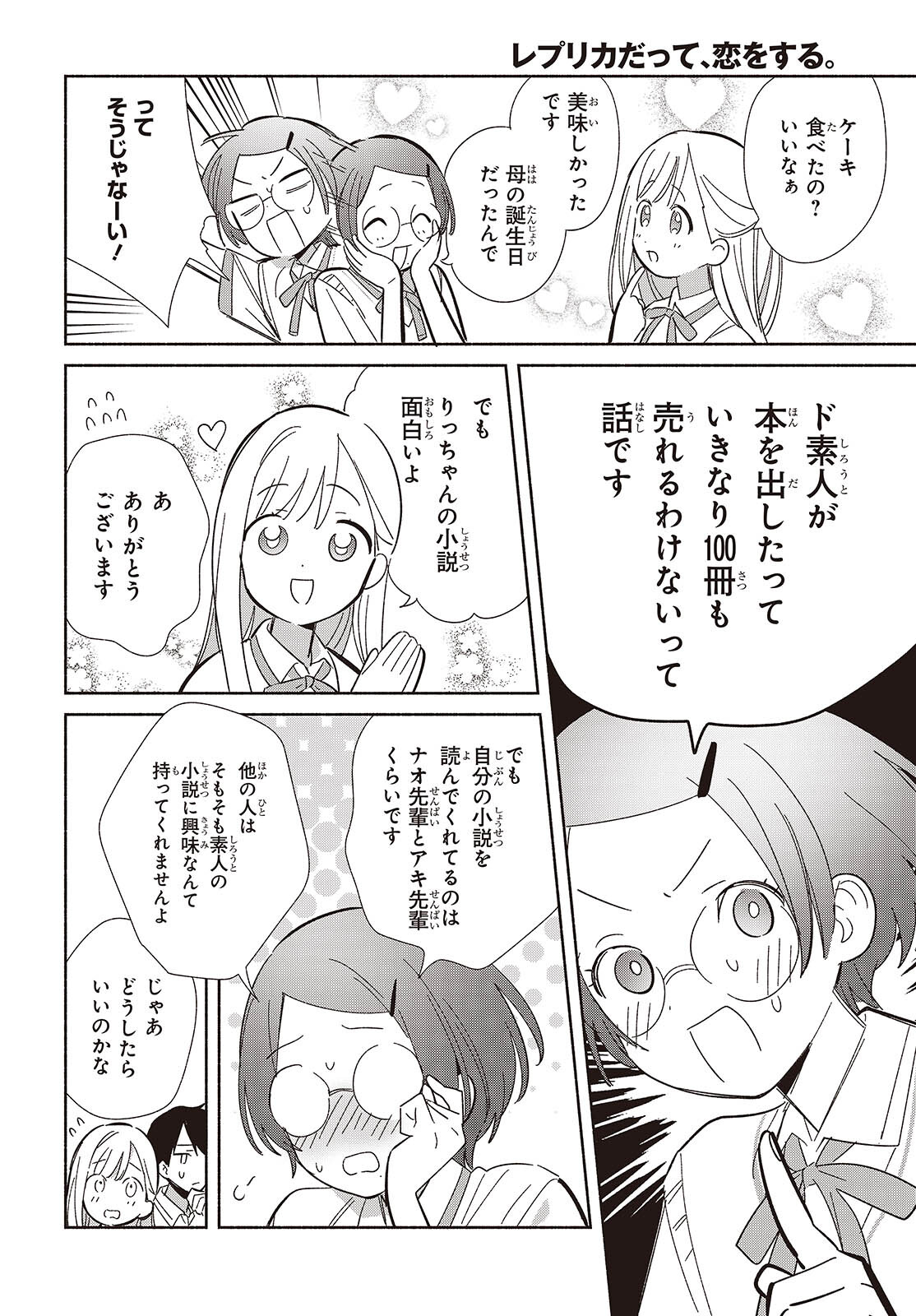 レプリカだって、恋をする。 第16話 - Page 28