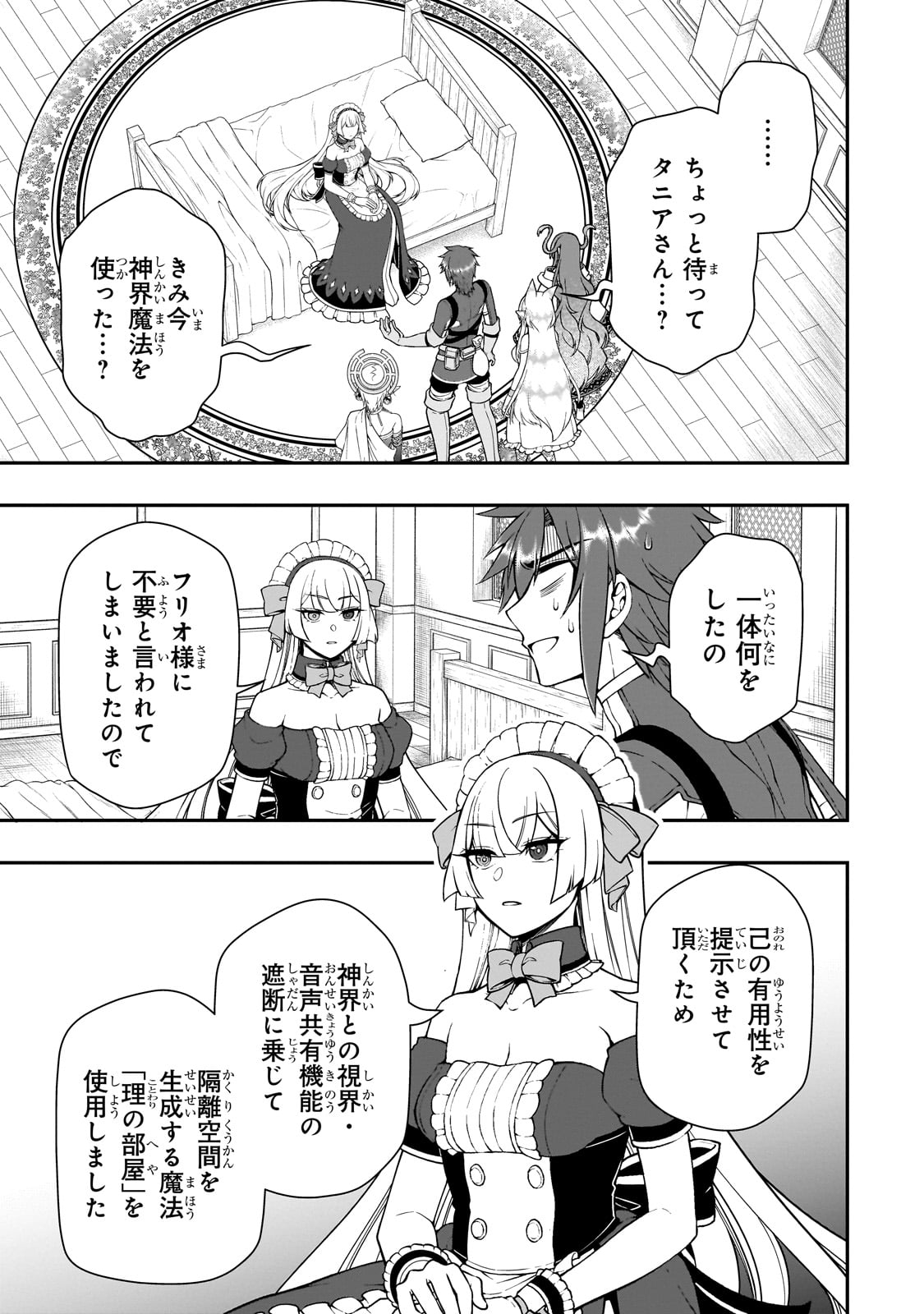 LV2からチートだった元勇者候補のまったり異世界ライフ 第55話 - Page 3