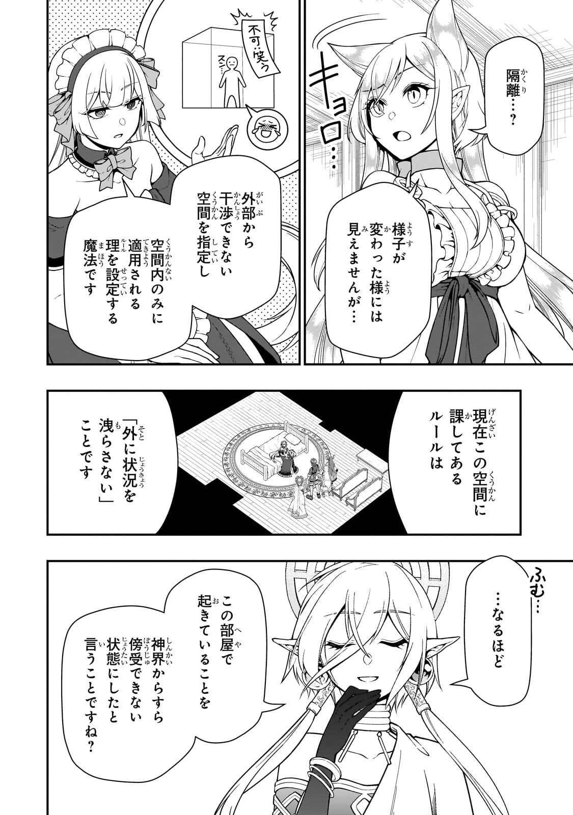 LV2からチートだった元勇者候補のまったり異世界ライフ 第55話 - Page 4