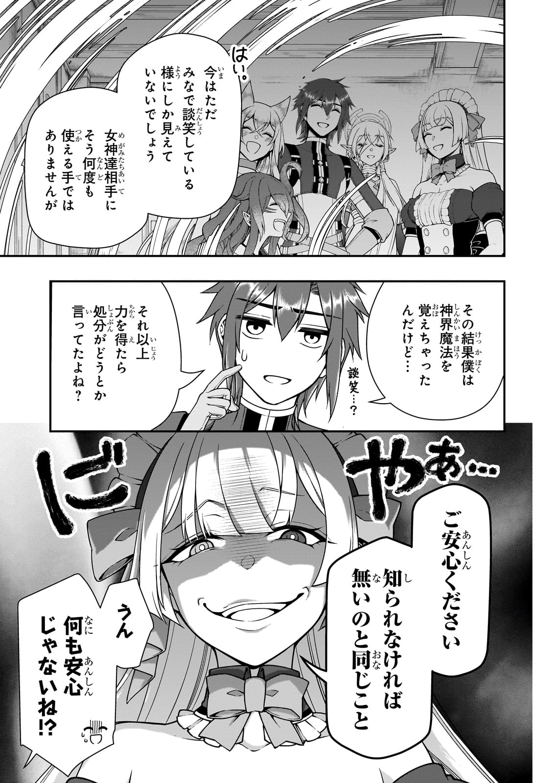 LV2からチートだった元勇者候補のまったり異世界ライフ 第55話 - Page 5