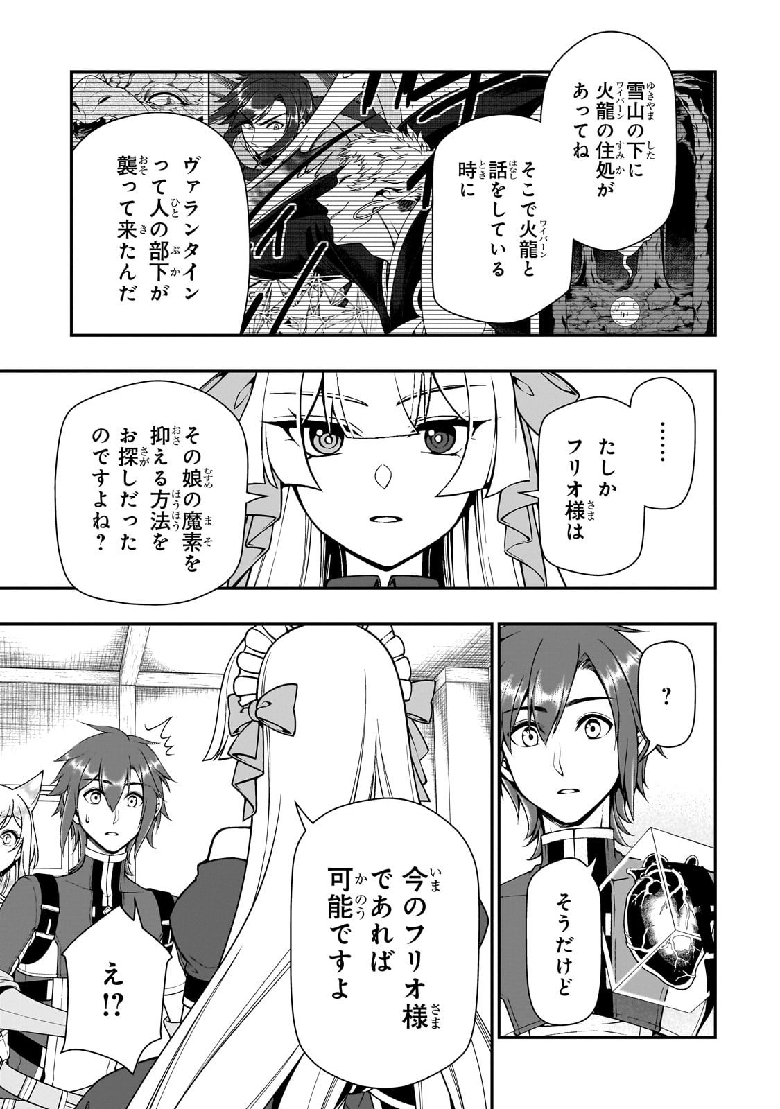 LV2からチートだった元勇者候補のまったり異世界ライフ 第55話 - Page 7