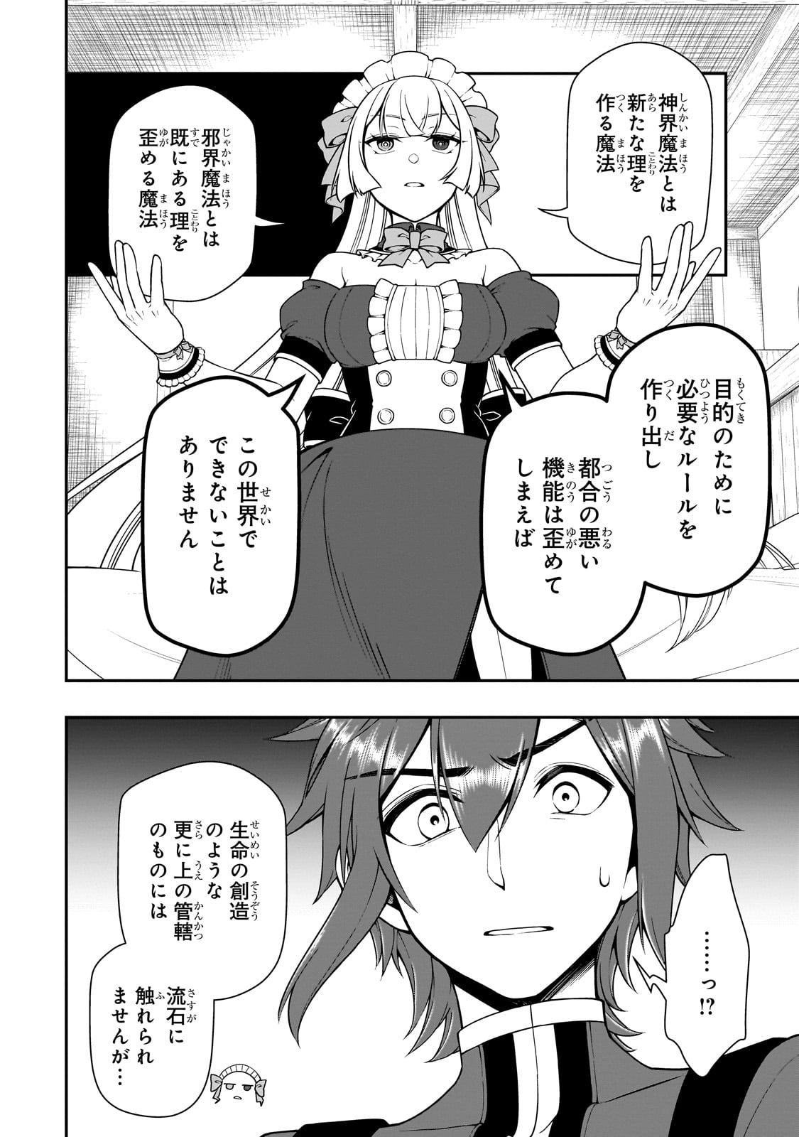 LV2からチートだった元勇者候補のまったり異世界ライフ 第55話 - Page 8