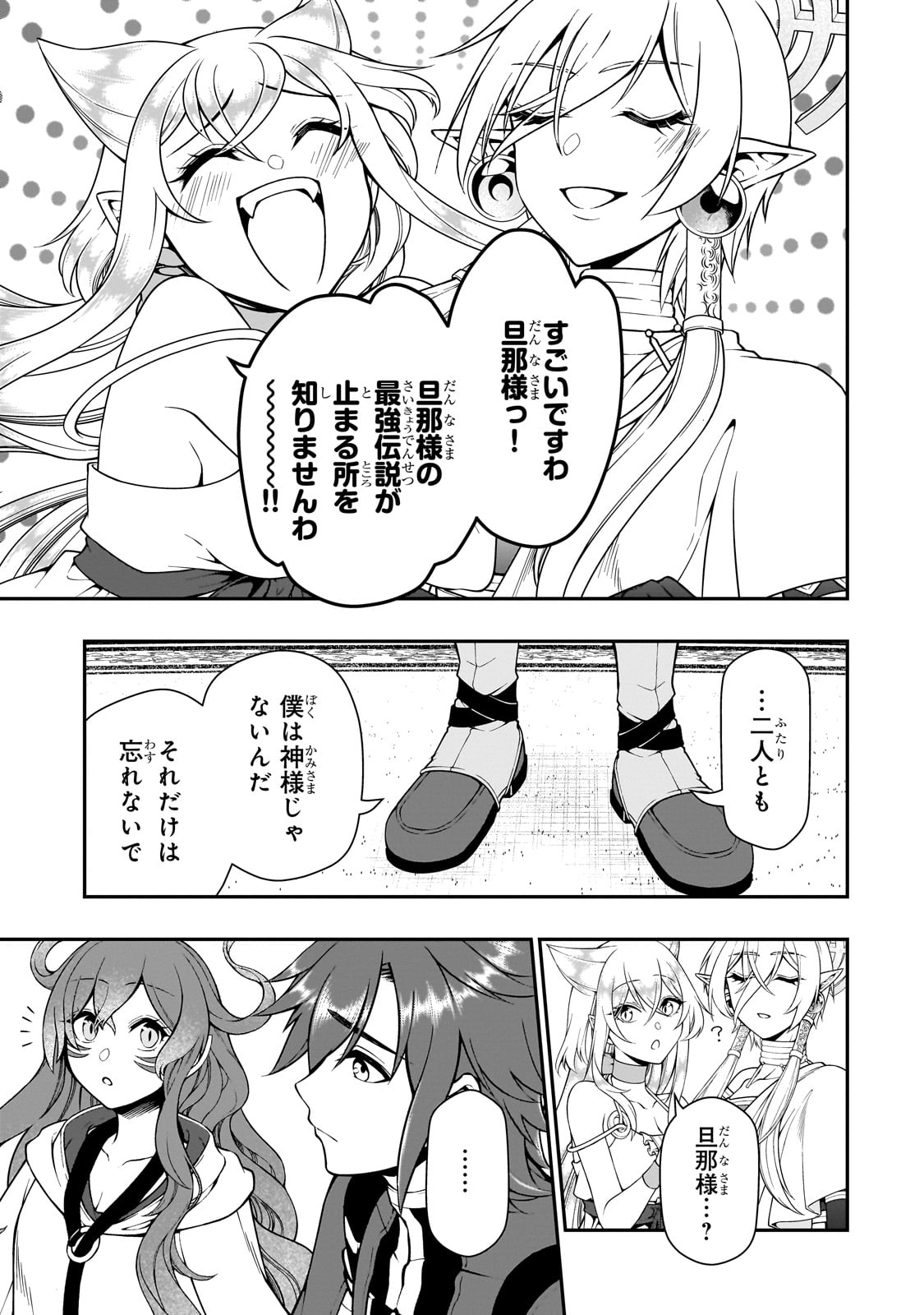 LV2からチートだった元勇者候補のまったり異世界ライフ 第55話 - Page 9