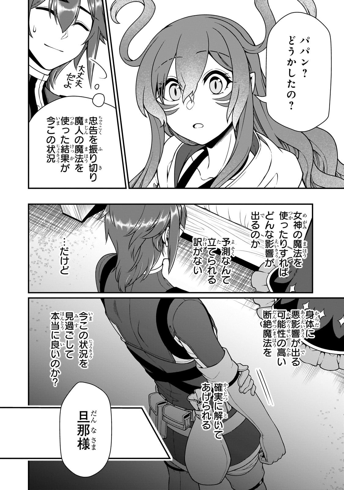 LV2からチートだった元勇者候補のまったり異世界ライフ 第55話 - Page 10