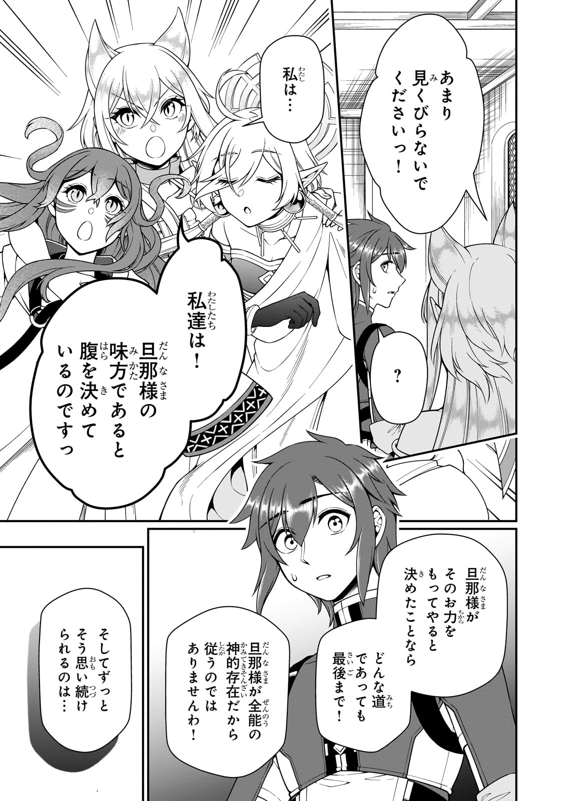 LV2からチートだった元勇者候補のまったり異世界ライフ 第55話 - Page 11