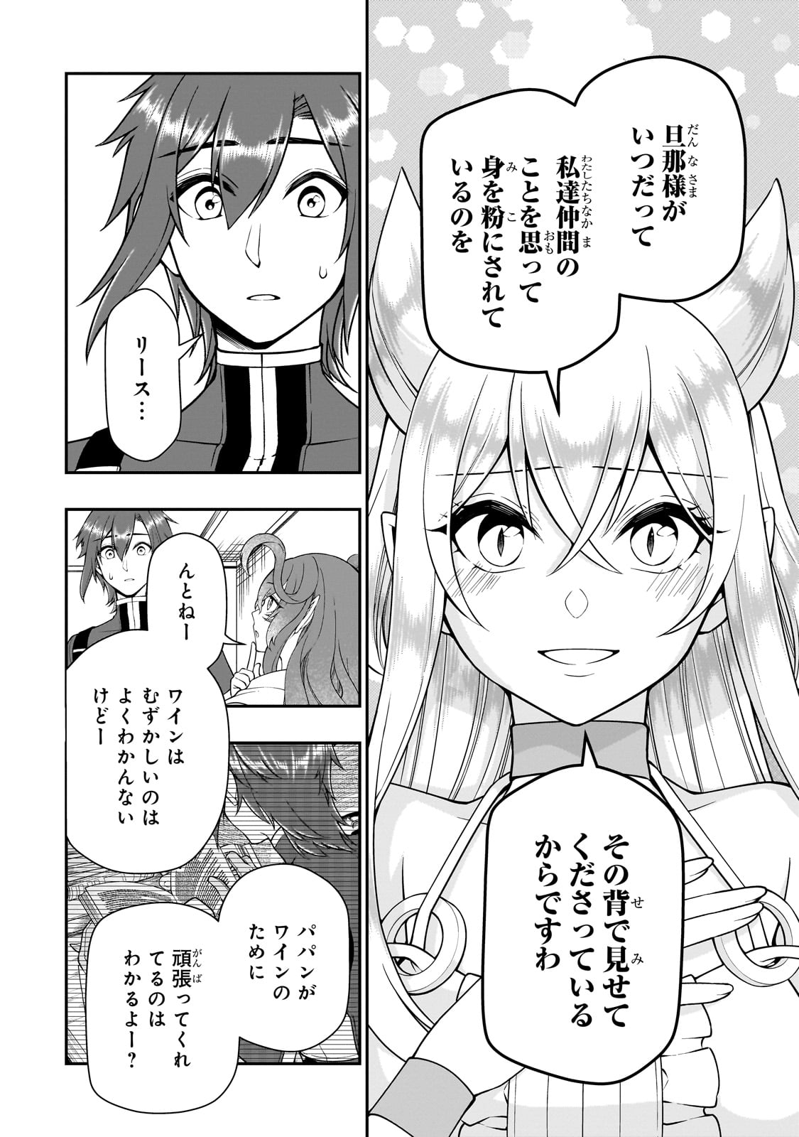 LV2からチートだった元勇者候補のまったり異世界ライフ 第55話 - Page 12