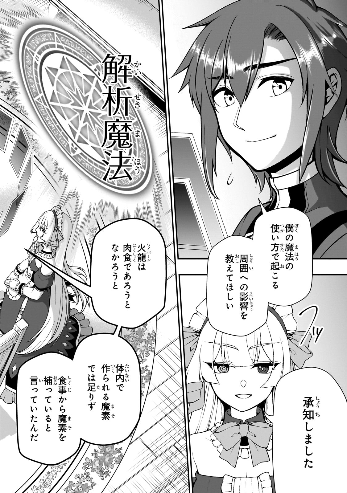 LV2からチートだった元勇者候補のまったり異世界ライフ 第55話 - Page 14