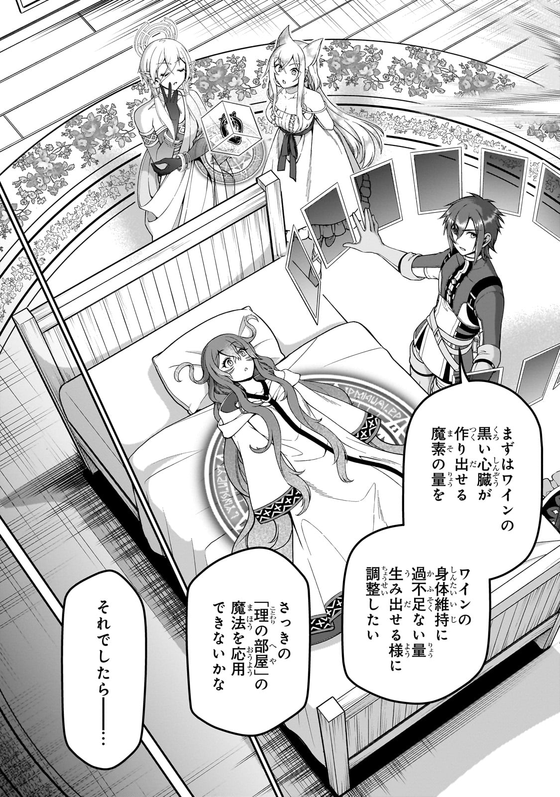 LV2からチートだった元勇者候補のまったり異世界ライフ 第55話 - Page 15