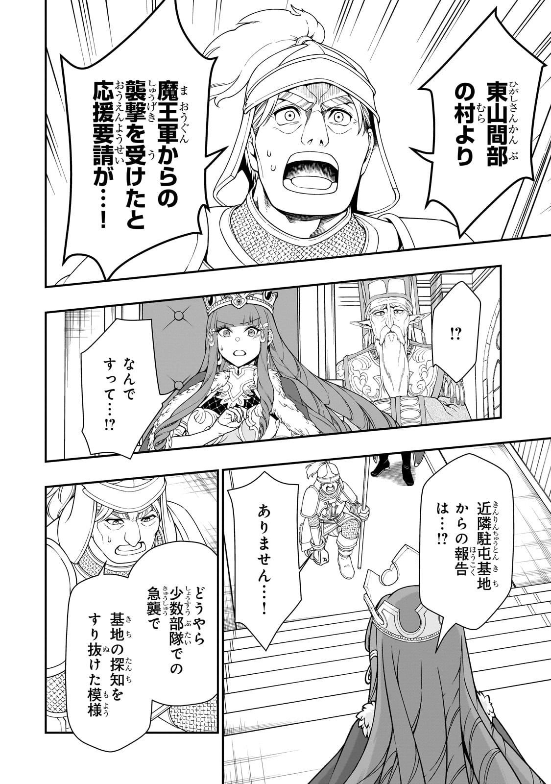 LV2からチートだった元勇者候補のまったり異世界ライフ 第55話 - Page 18