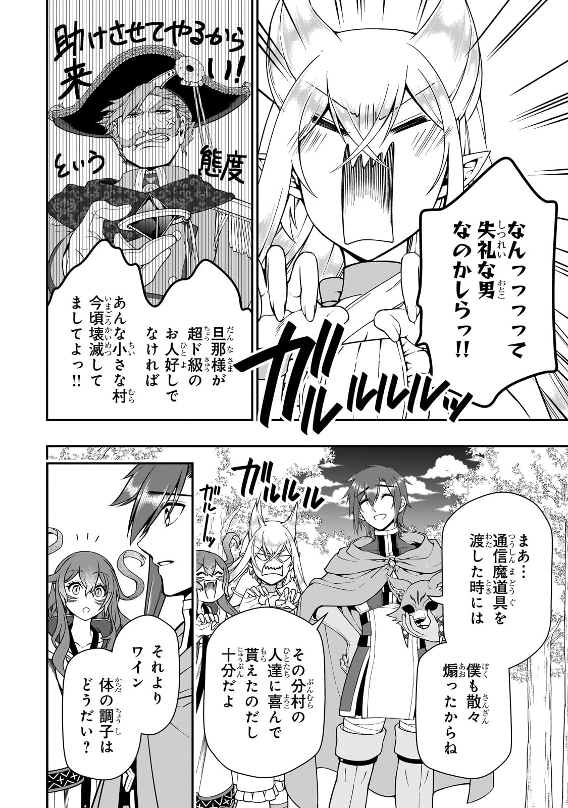 LV2からチートだった元勇者候補のまったり異世界ライフ 第55話 - Page 24