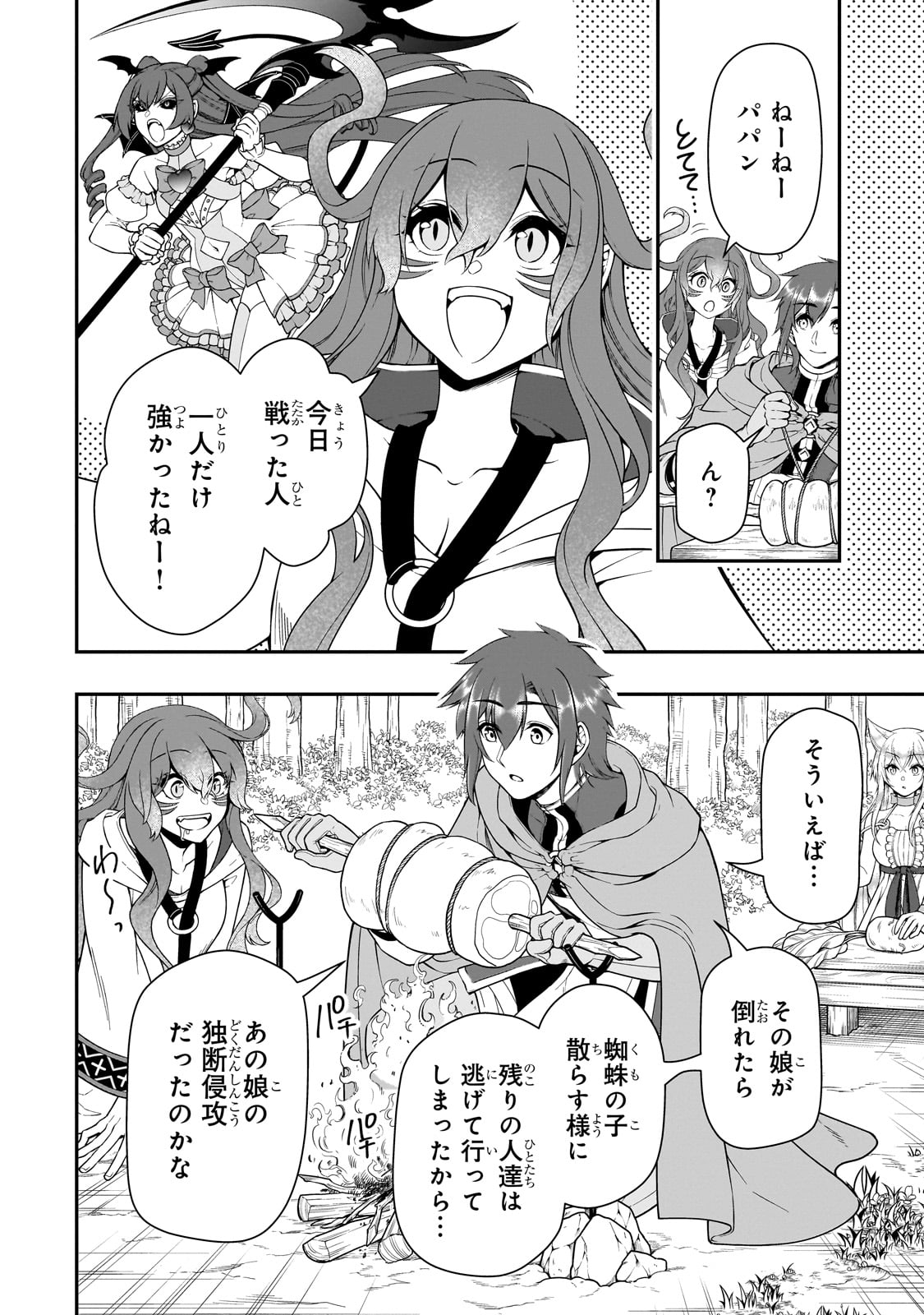 LV2からチートだった元勇者候補のまったり異世界ライフ 第55話 - Page 26