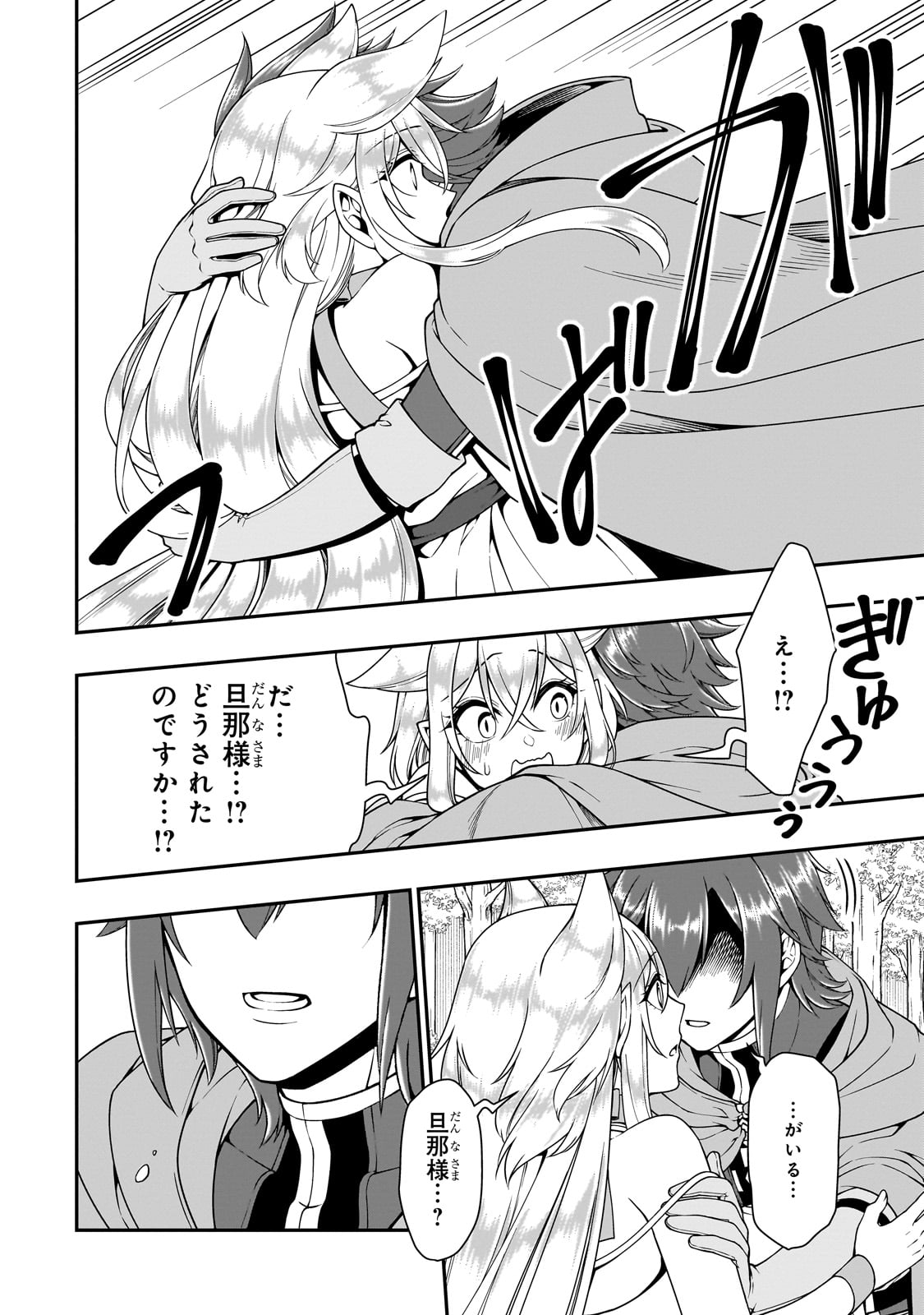 LV2からチートだった元勇者候補のまったり異世界ライフ 第55話 - Page 30