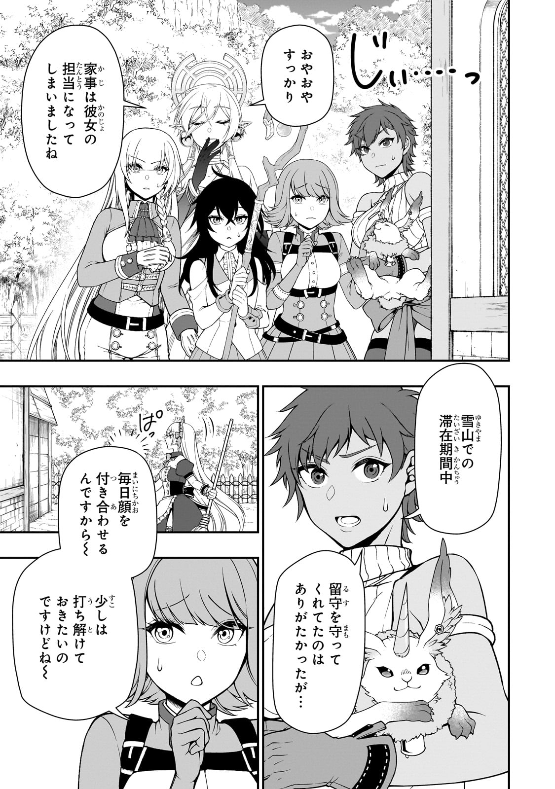 LV2からチートだった元勇者候補のまったり異世界ライフ 第56話 - Page 3