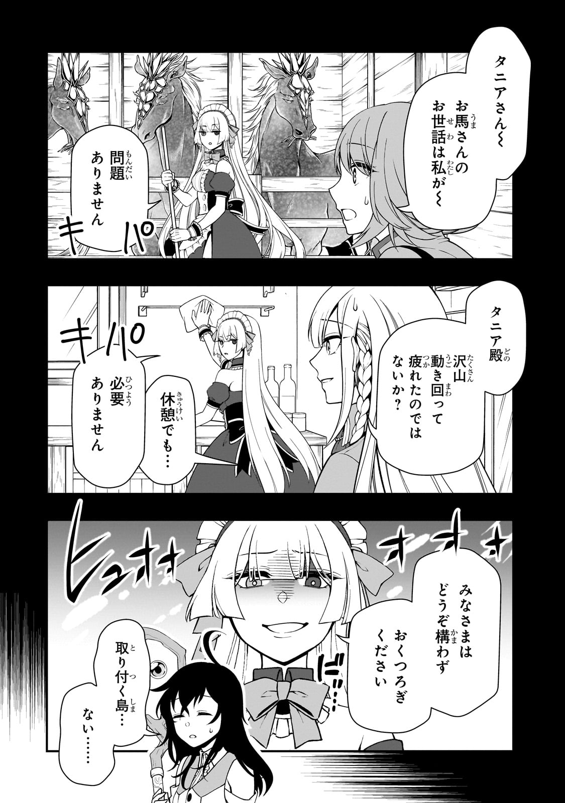 LV2からチートだった元勇者候補のまったり異世界ライフ 第56話 - Page 4