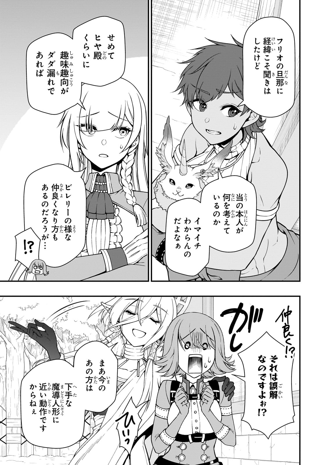 LV2からチートだった元勇者候補のまったり異世界ライフ 第56話 - Page 5