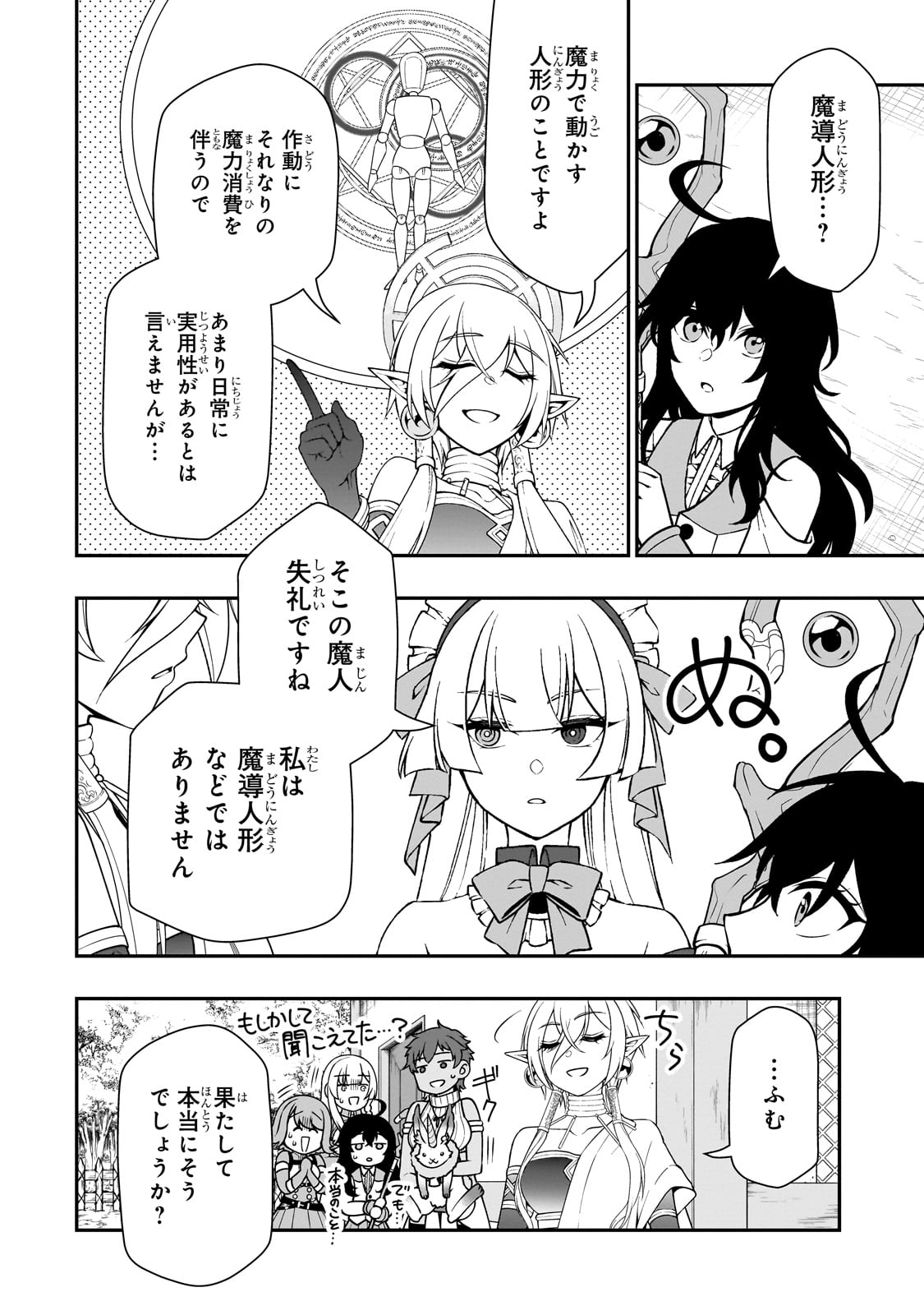 LV2からチートだった元勇者候補のまったり異世界ライフ 第56話 - Page 6