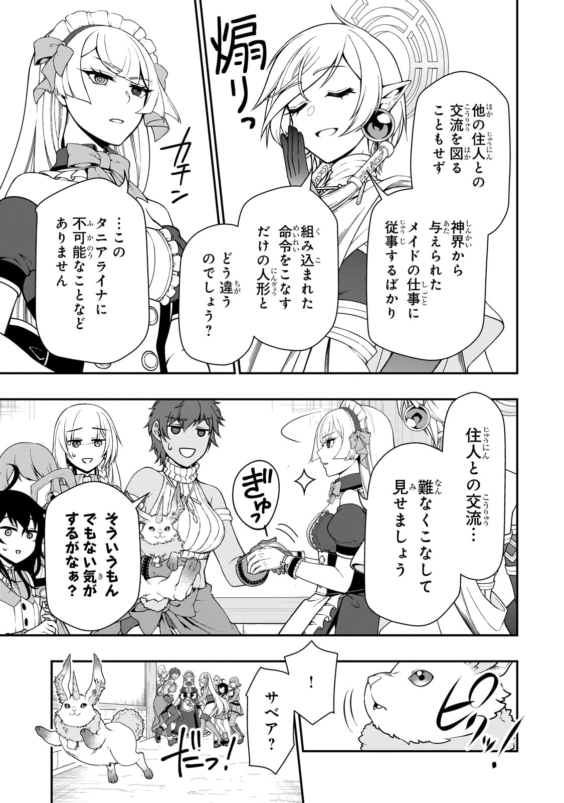 LV2からチートだった元勇者候補のまったり異世界ライフ 第56話 - Page 7