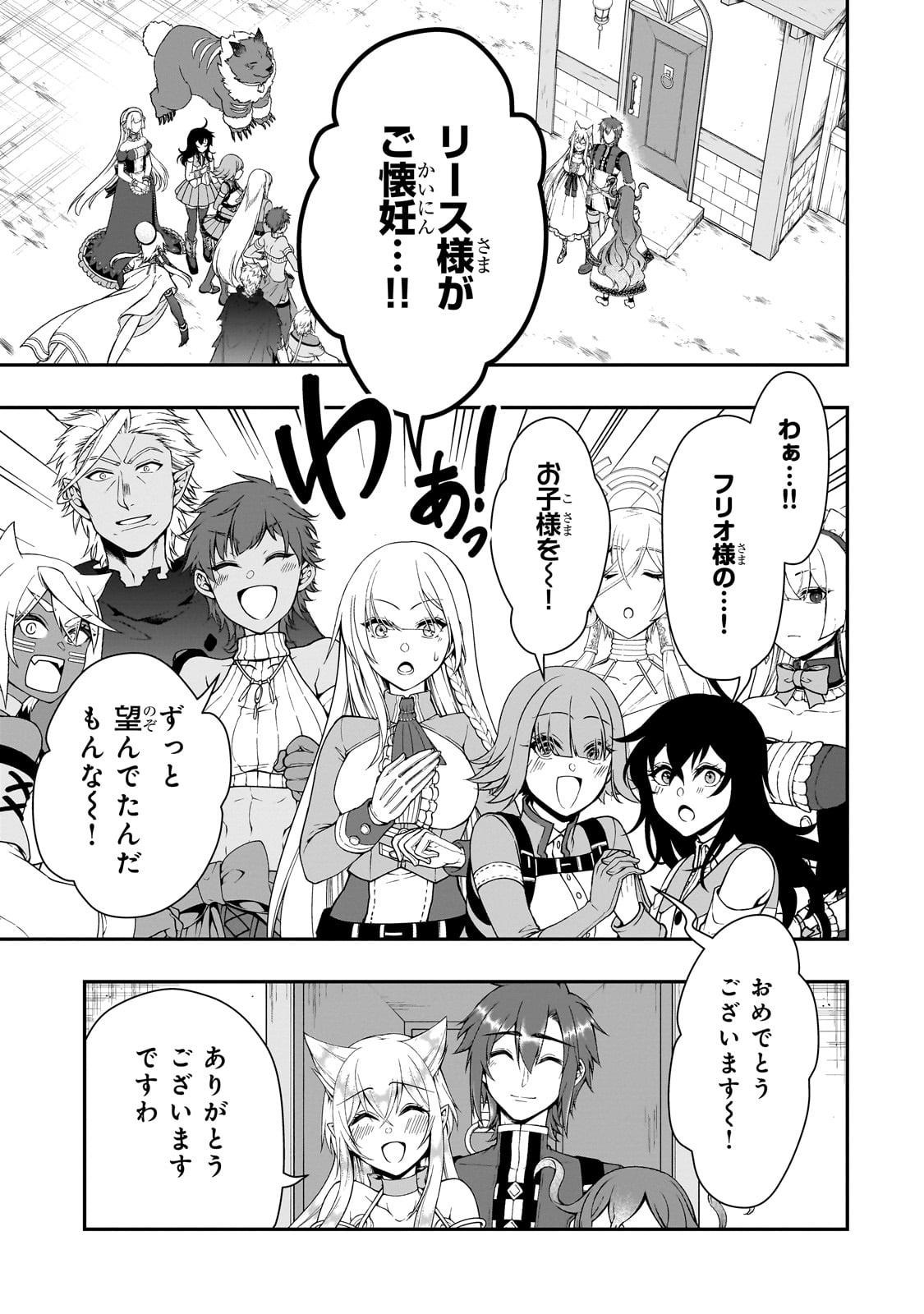 LV2からチートだった元勇者候補のまったり異世界ライフ 第56話 - Page 9