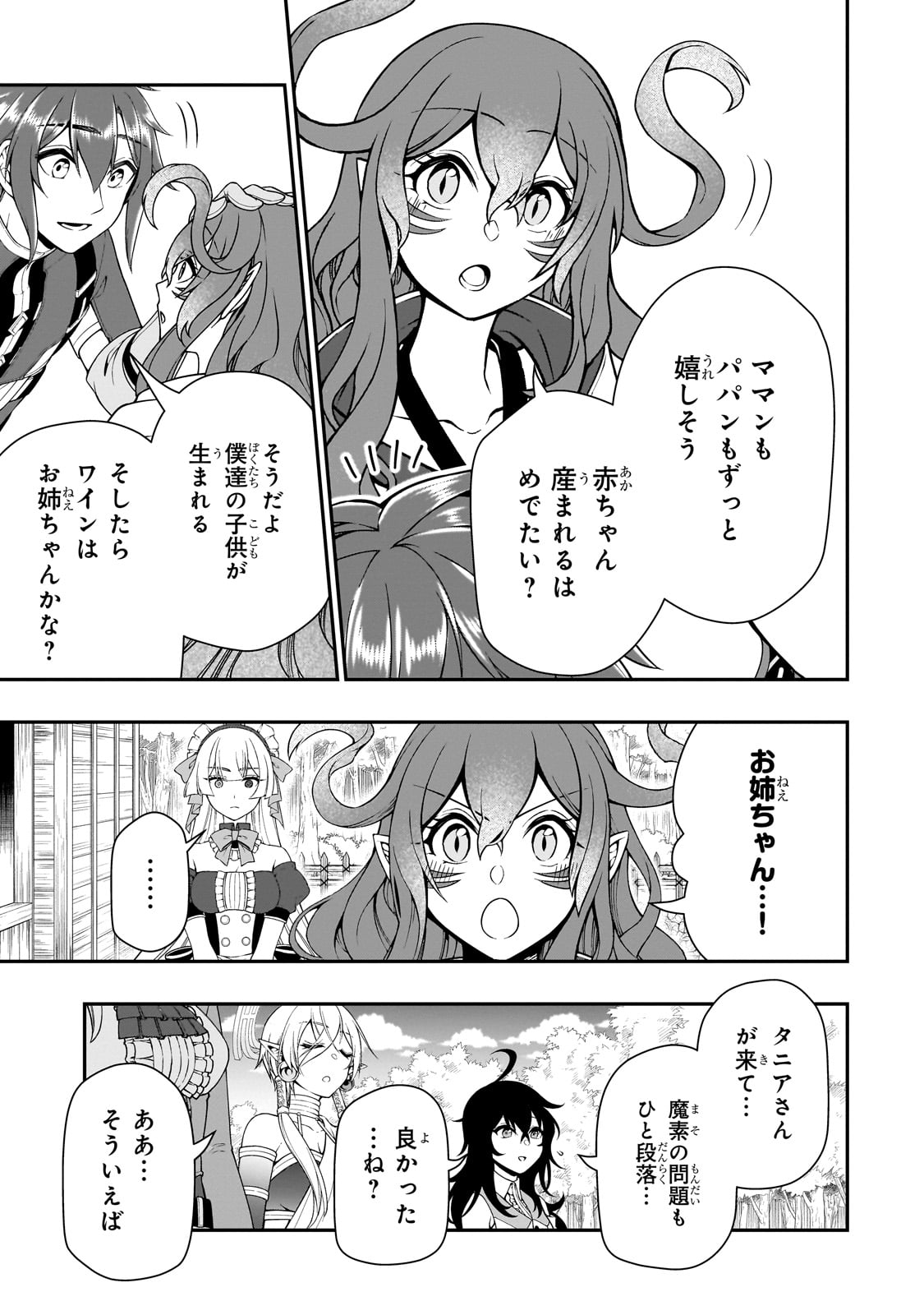 LV2からチートだった元勇者候補のまったり異世界ライフ 第56話 - Page 11