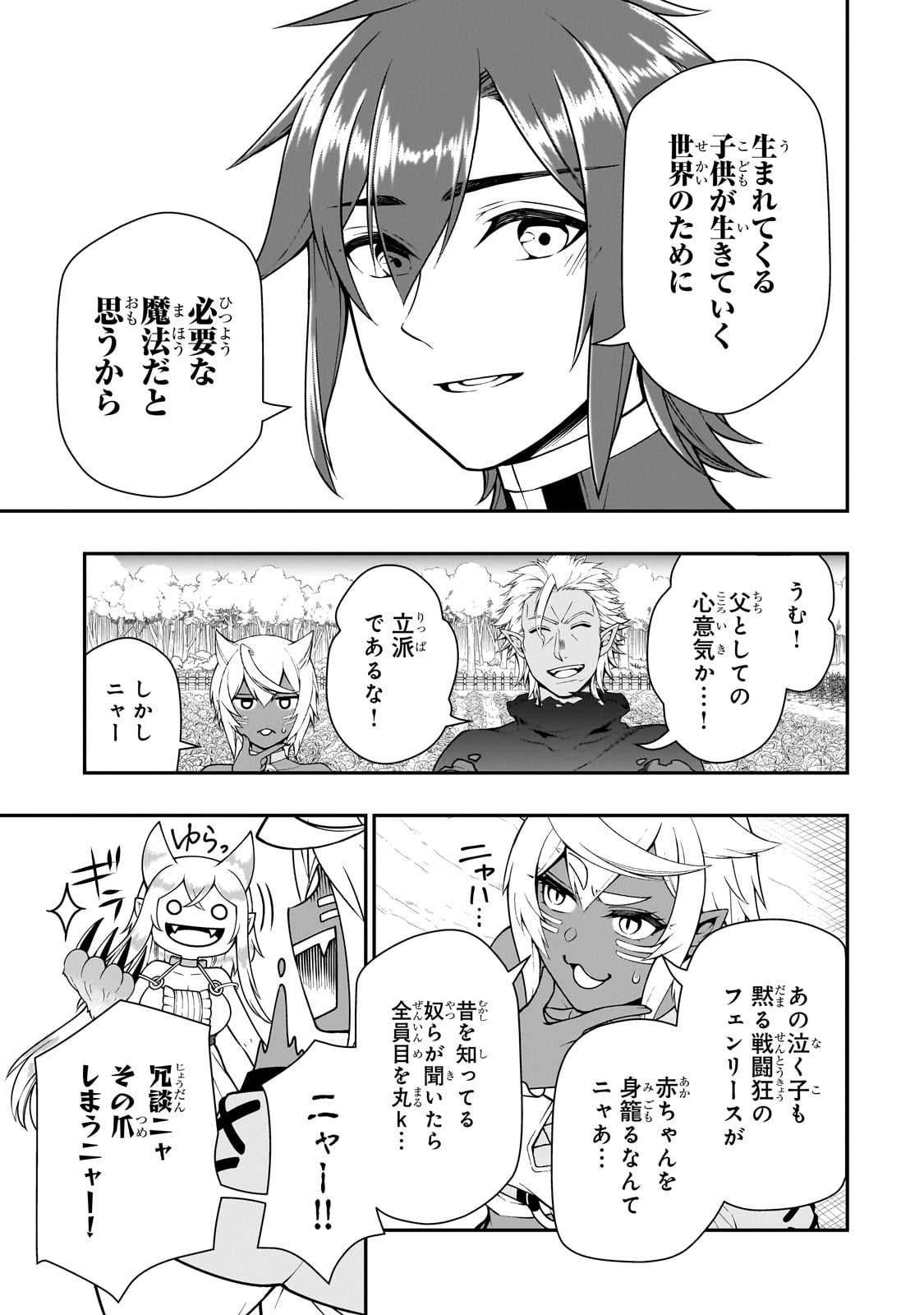 LV2からチートだった元勇者候補のまったり異世界ライフ 第56話 - Page 13