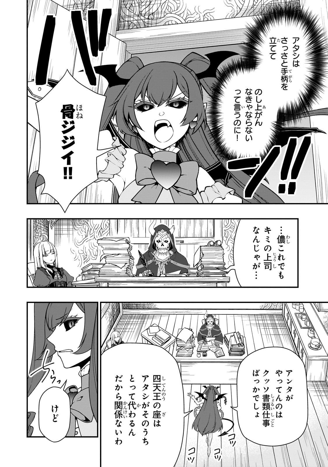 LV2からチートだった元勇者候補のまったり異世界ライフ 第56話 - Page 22