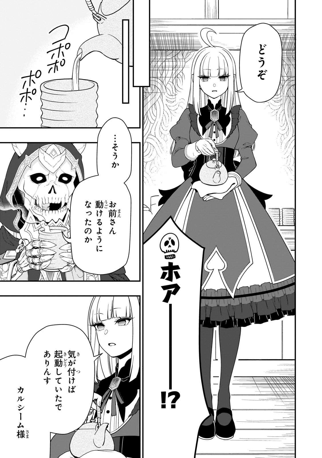 LV2からチートだった元勇者候補のまったり異世界ライフ 第56話 - Page 27