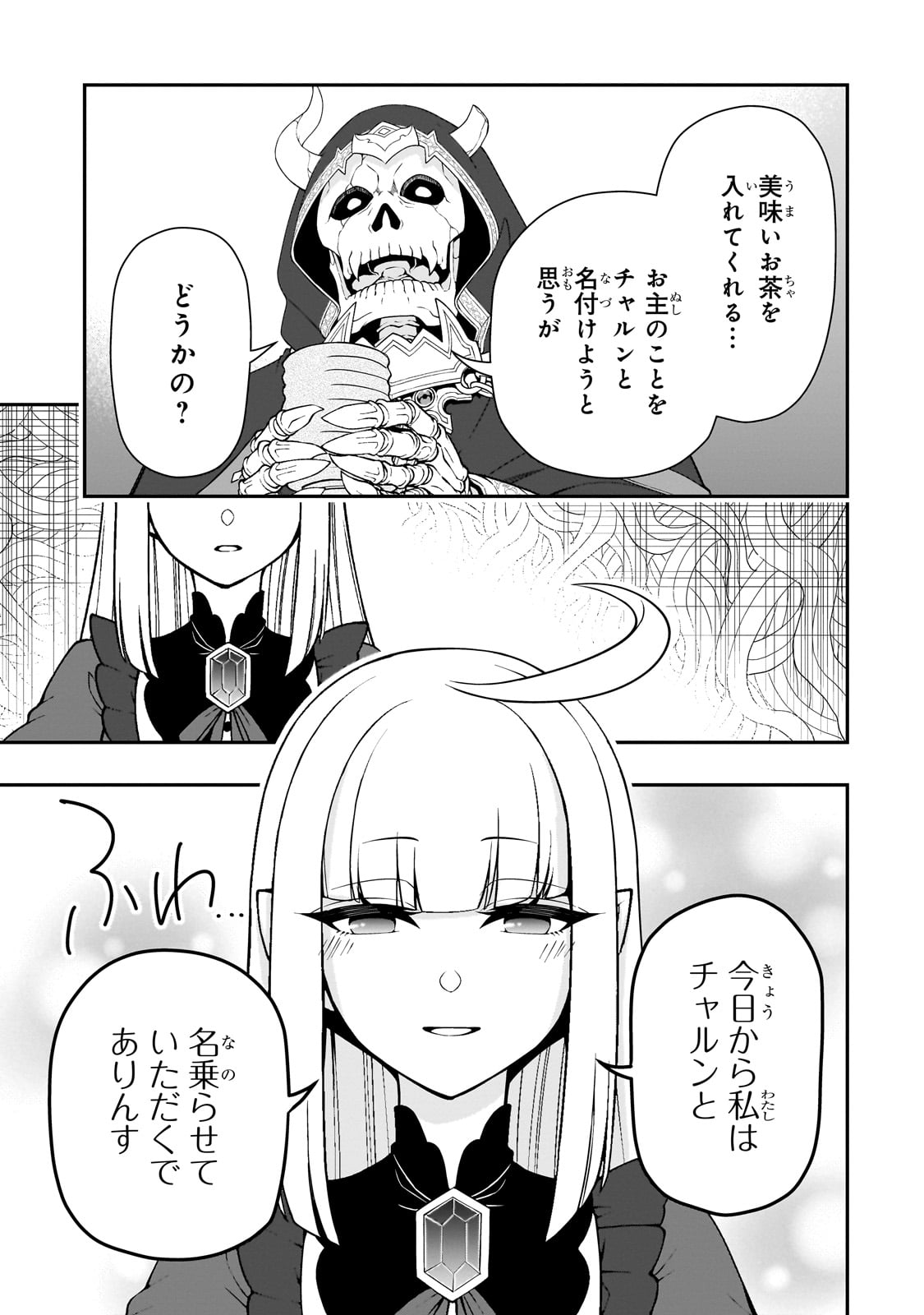 LV2からチートだった元勇者候補のまったり異世界ライフ 第56話 - Page 29