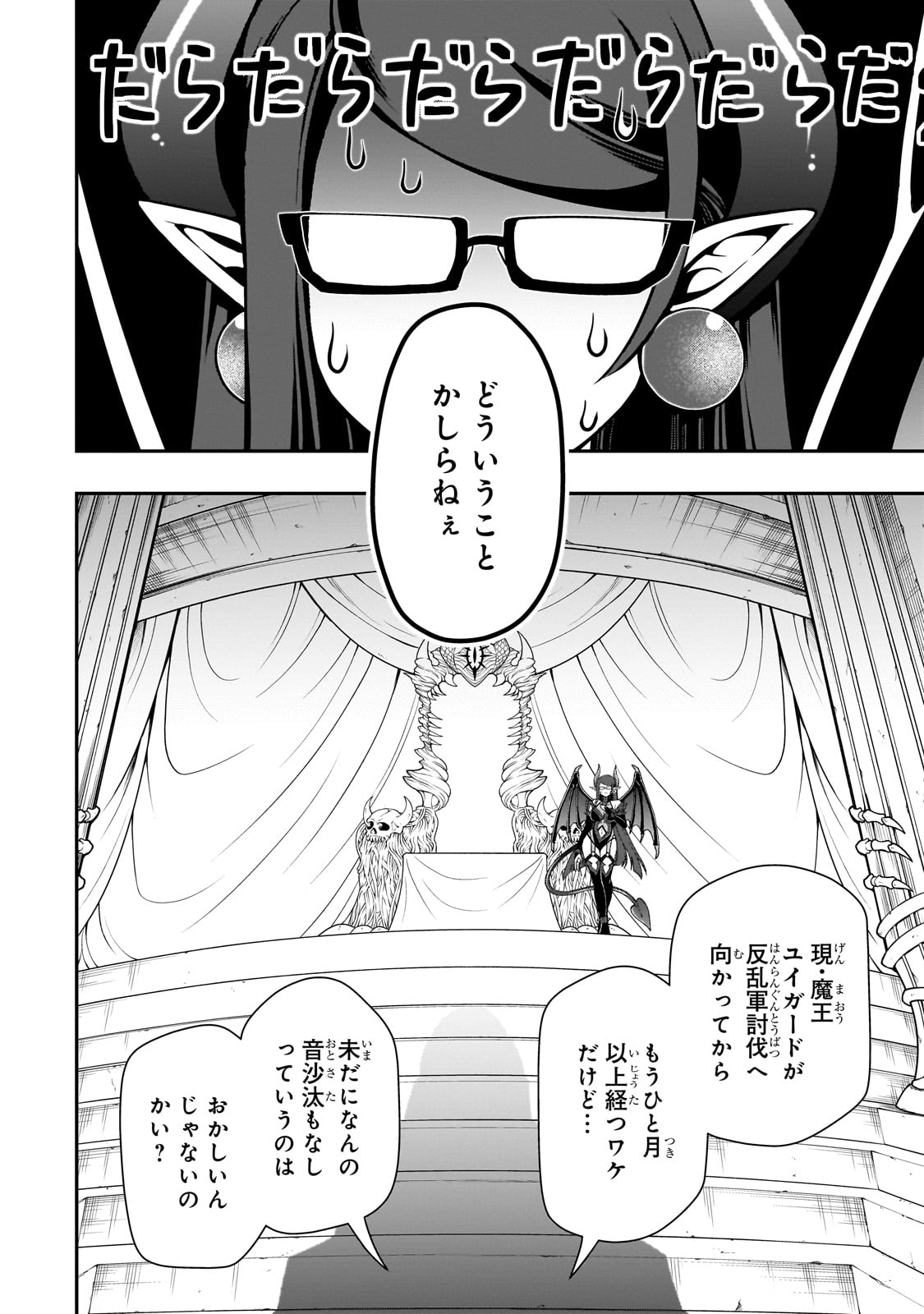 LV2からチートだった元勇者候補のまったり異世界ライフ 第56話 - Page 30