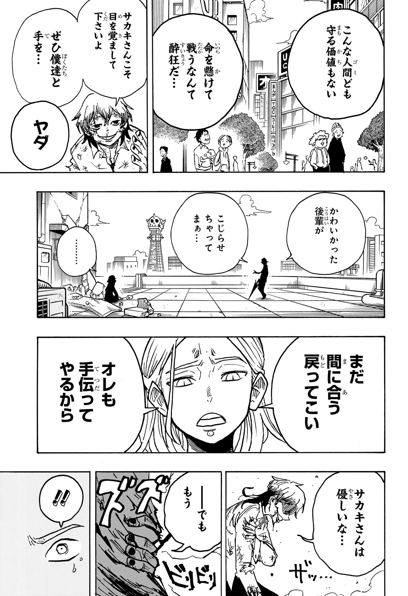 悪祓士のキヨシくん 第19話 - Page 9