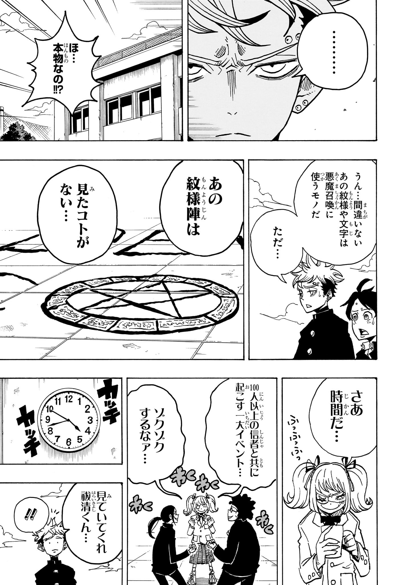 悪祓士のキヨシくん 第20話 - Page 3