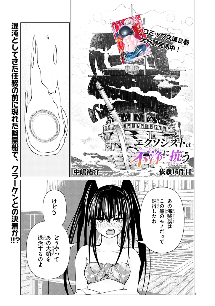 エクソシストは不浄に抗う 第16.1話 - Page 1