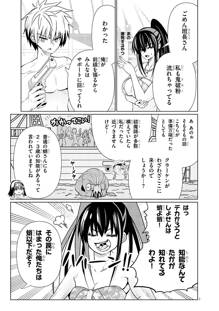 エクソシストは不浄に抗う 第16.1話 - Page 3