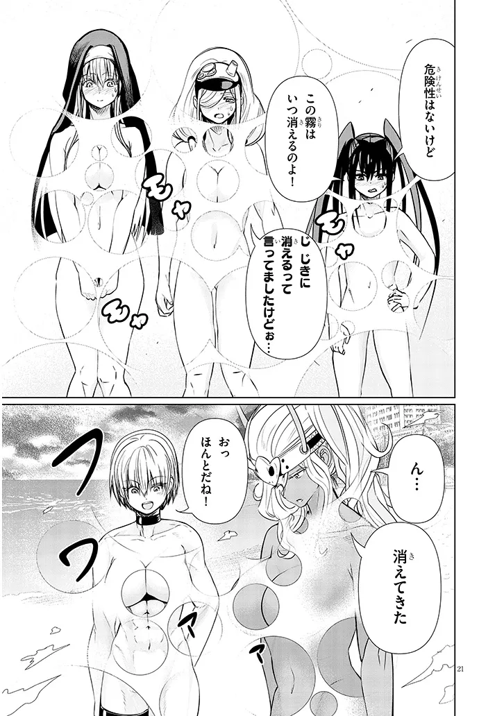 エクソシストは不浄に抗う 第16.2話 - Page 9