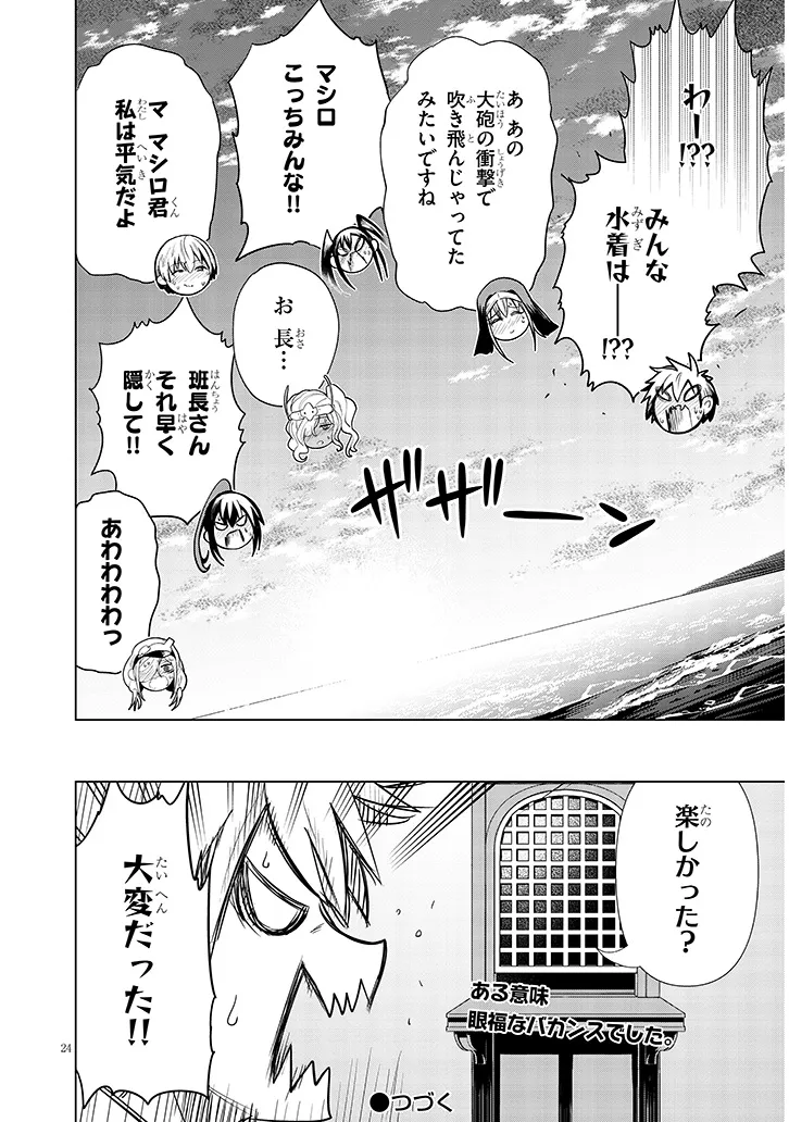 エクソシストは不浄に抗う 第16.2話 - Page 12