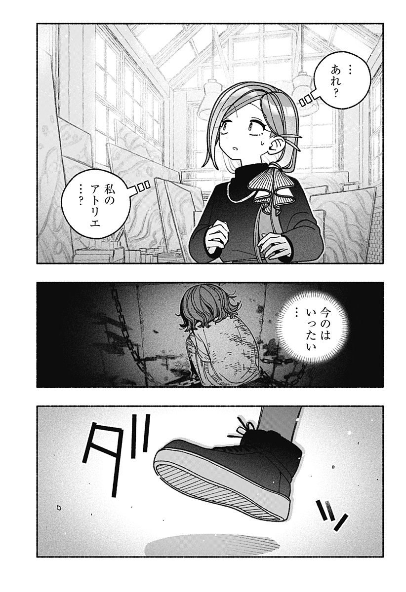 エクソシストを堕とせない 第72話 - Page 11