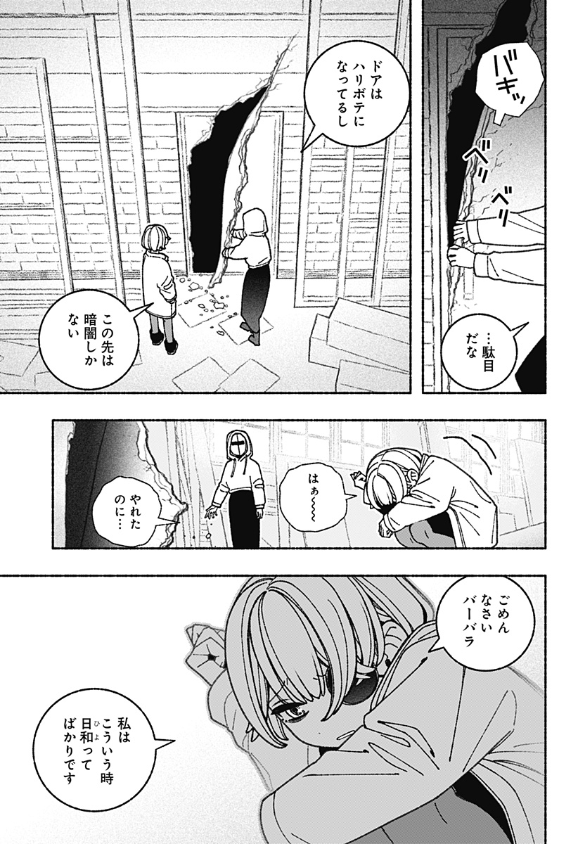 エクソシストを堕とせない 第73話 - Page 5