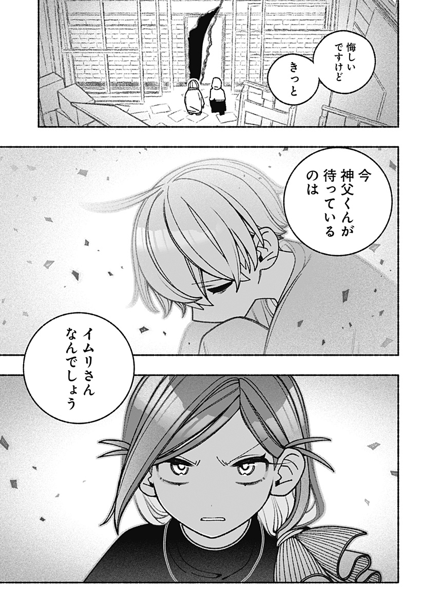 エクソシストを堕とせない 第73話 - Page 7