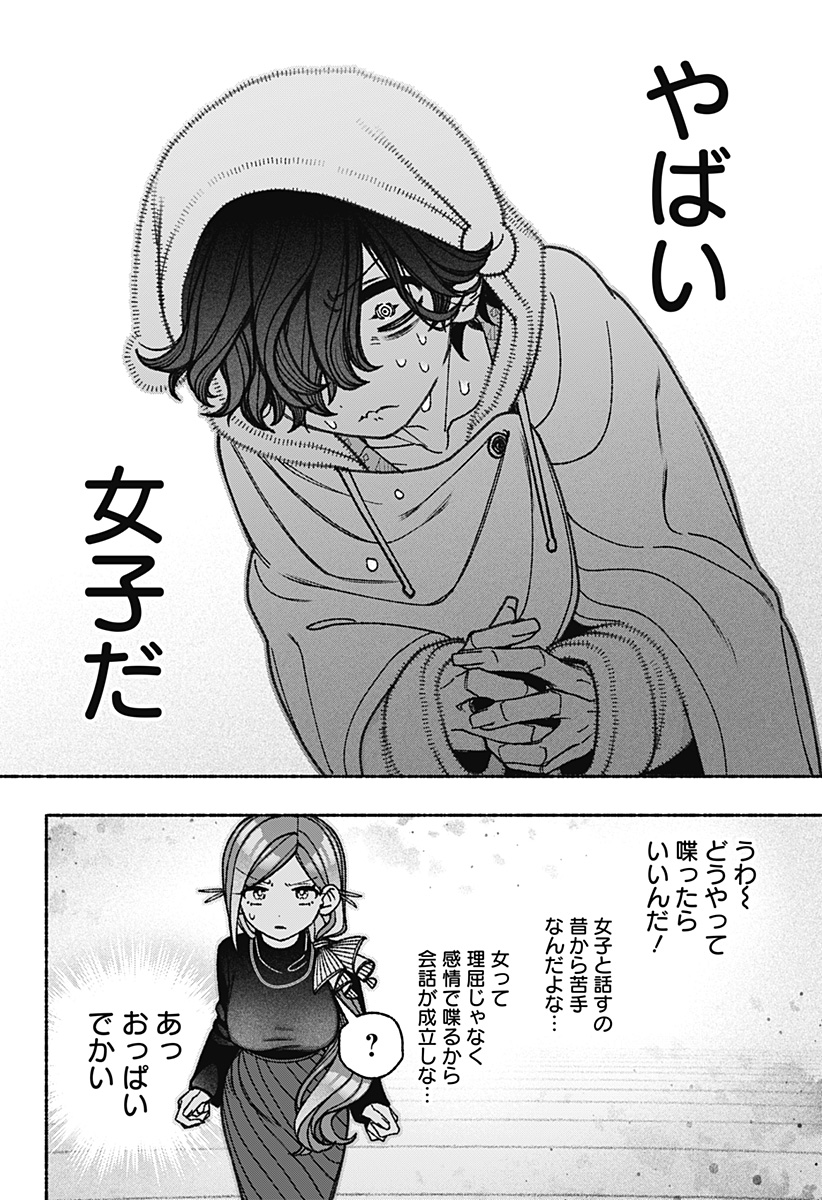 エクソシストを堕とせない 第73話 - Page 12