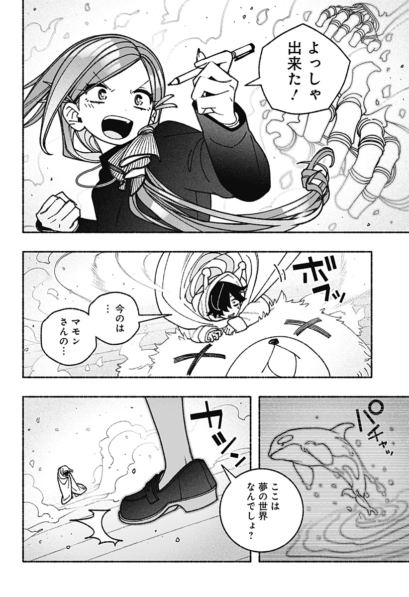 エクソシストを堕とせない 第73話 - Page 22