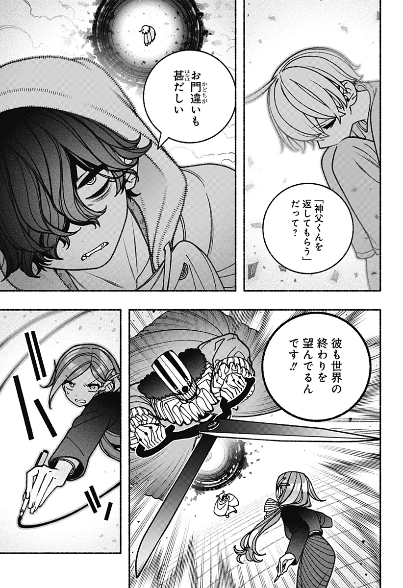 エクソシストを堕とせない 第74話 - Page 5