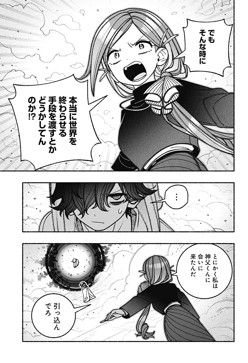 エクソシストを堕とせない 第74話 - Page 7