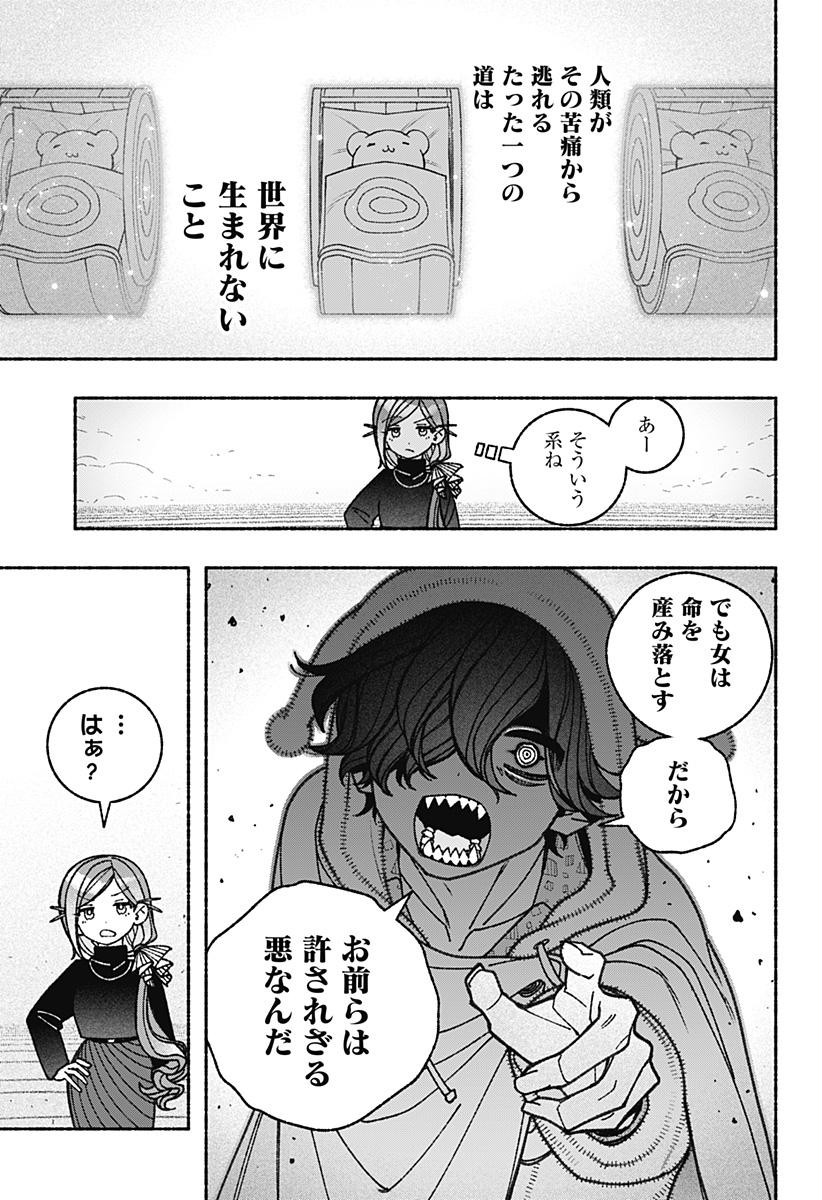 エクソシストを堕とせない 第74話 - Page 9