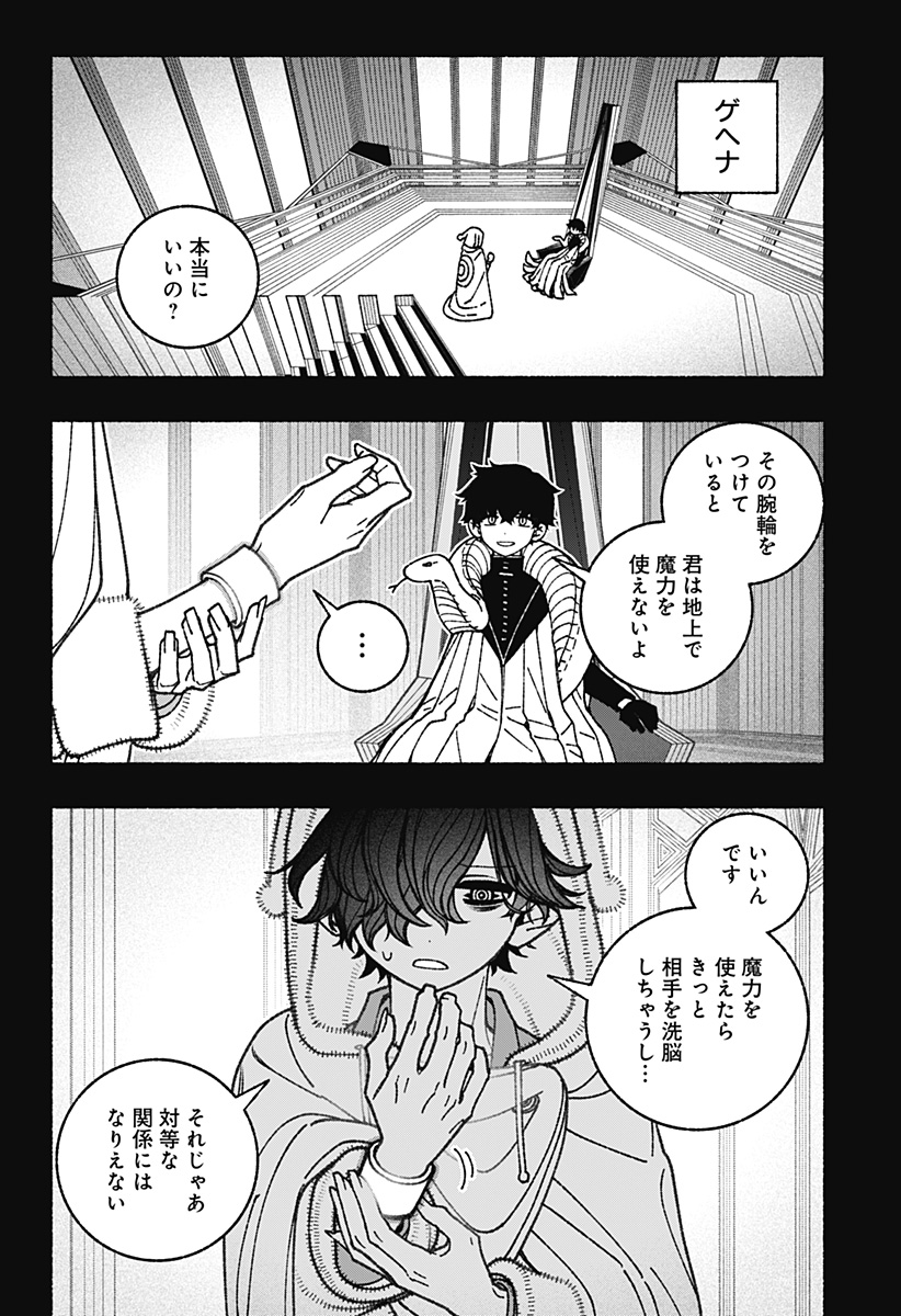 エクソシストを堕とせない 第74話 - Page 12